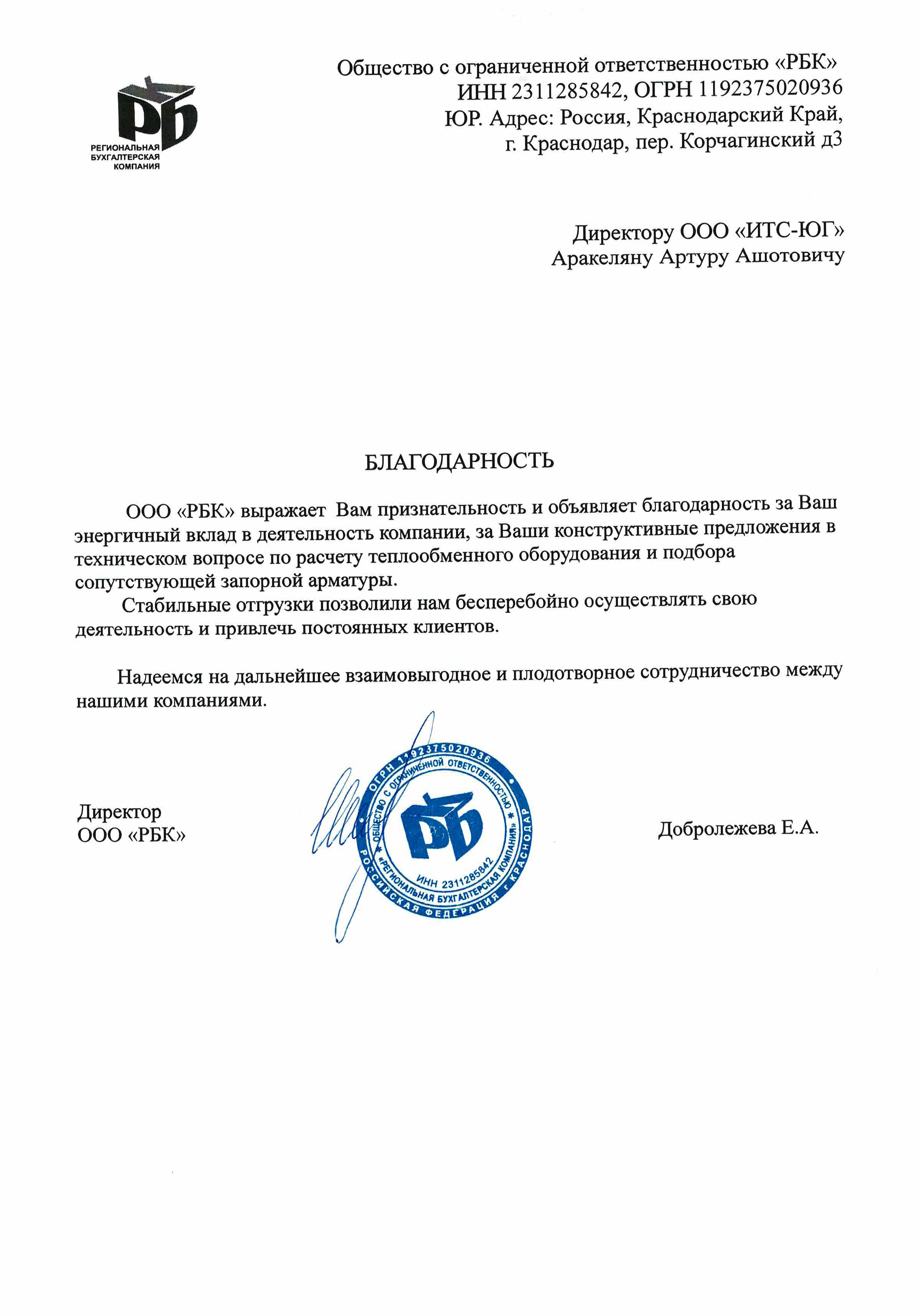 Письмо Добролежева Е.А. ООО «РБК»
